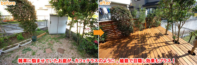 横浜市 S様邸 目隠しフェンス お庭のリフォームはグリーンパトロール 横浜市