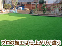プロの施は仕上がりが違う人工芝で雑草対策～人工芝の種類、DIY費用、人工芝雑草対策リフォーム事例[人工芝生,人工芝,メリット,デメリット,diy,費用,DIY,設置方法,おしゃれ]