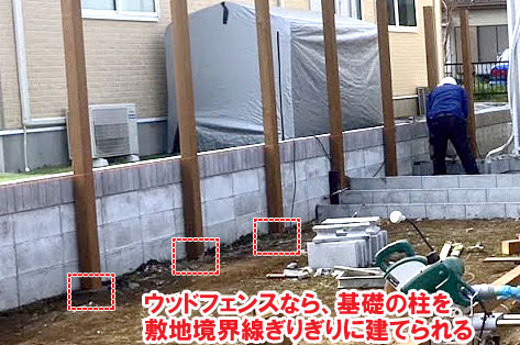 ウッドフェンスなら、基礎の柱を敷地境界線ぎりぎりに建てられます～おしゃれな庭,おしゃれな外構,犬の庭.ドッグラン,放し飼い,庭デザイン,リゾート風,ホテルライク,玄関アプローチ,コンクリート,芝生,天然芝生,雑草対策