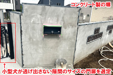 コンクリート製の塀、小型犬が潜り抜けないよう隙間のない門扉を選定～おしゃれな庭,おしゃれな外構,犬の庭.ドッグラン,放し飼い,庭デザイン,リゾート風,ホテルライク,玄関アプローチ,コンクリート,芝生,天然芝生,雑草対策