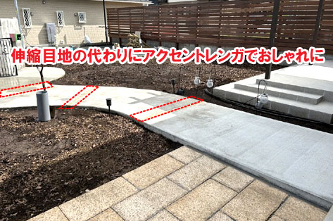 伸縮目地の代わりにアクセントレンガでおしゃれに～おしゃれな庭,おしゃれな外構,犬の庭.ドッグラン,放し飼い,庭デザイン,リゾート風,ホテルライク,玄関アプローチ,コンクリート,芝生,天然芝生,雑草対策