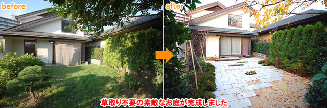 神奈川県藤沢市の庭,ガーデン,雑草対策,石張り(石貼り),造園お庭のリフォームはグリーンパトロール