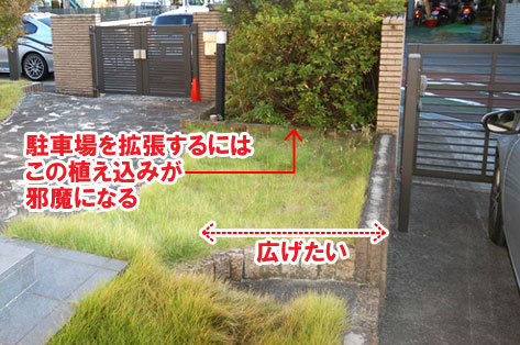 駐車場を拡張するにはこの植え込みが邪魔になる/おしゃれで手入れが簡単なタイルテラス,タイルデッキの人気お庭施工事例 狭い駐車場を広くしたい カーポート・目隠しフェンス外構工事 おすすめ事例