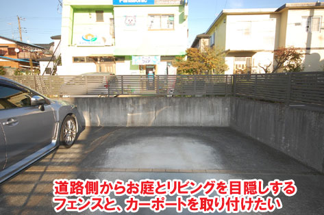 道路側からお庭とリビングを目隠しするフェンスと、カーポートを取り付けたい/おしゃれで手入れが簡単なタイルテラス,タイルデッキの人気お庭施工事例 狭い駐車場を広くしたい カーポート・目隠しフェンス外構工事 おすすめ事例