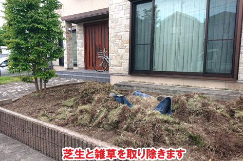 芝生と雑草を取り除きます/おしゃれで手入れが簡単なタイルテラス,タイルデッキの人気お庭施工事例 狭い駐車場を広くしたい カーポート・目隠しフェンス外構工事 おすすめ事例