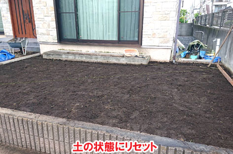 土の状態にリセット/おしゃれで手入れが簡単なタイルテラス,タイルデッキの人気お庭施工事例 狭い駐車場を広くしたい カーポート・目隠しフェンス外構工事 おすすめ事例