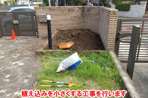 植え込みを小さくする工事を行います/おしゃれで手入れが簡単なタイルテラス,タイルデッキの人気お庭施工事例 狭い駐車場を広くしたい カーポート・目隠しフェンス外構工事 おすすめ事例