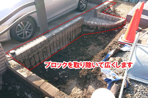 ブロックを取り除いて広くします/おしゃれで手入れが簡単なタイルテラス,タイルデッキの人気お庭施工事例 狭い駐車場を広くしたい カーポート・目隠しフェンス外構工事 おすすめ事例
