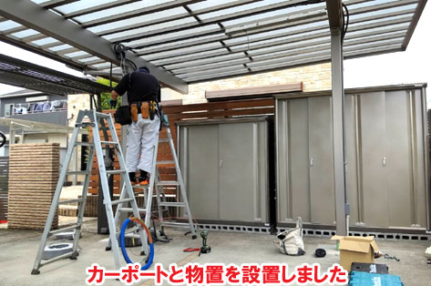カーポートと物置を設置しました/おしゃれで手入れが簡単なタイルテラス,タイルデッキの人気お庭施工事例 狭い駐車場を広くしたい カーポート・目隠しフェンス外構工事 おすすめ事例