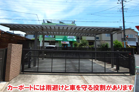 カーポートには雨避けと車を守る役割があります/おしゃれで手入れが簡単なタイルテラス,タイルデッキの人気お庭施工事例 狭い駐車場を広くしたい カーポート・目隠しフェンス外構工事 おすすめ事例