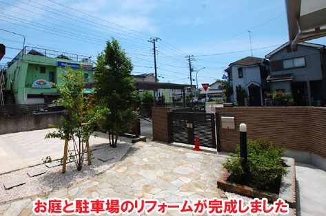 お庭と駐車場のリフォームが完成しました/おしゃれで手入れが簡単なタイルテラス,タイルデッキの人気お庭施工事例 狭い駐車場を広くしたい カーポート・目隠しフェンス外構工事 おすすめ事例