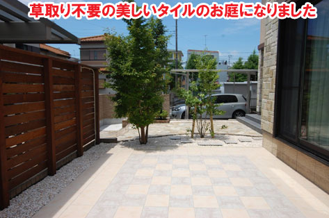 草取り不要の美しいタイルのお庭になりました/おしゃれで手入れが簡単なタイルテラス,タイルデッキの人気お庭施工事例 狭い駐車場を広くしたい カーポート・目隠しフェンス外構工事 おすすめ事例