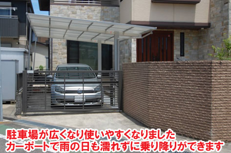駐車場が広くなり使いやすくなりました カーポートで雨の日も濡れずに乗り降りができます/おしゃれで手入れが簡単なタイルテラス,タイルデッキの人気お庭施工事例 狭い駐車場を広くしたい カーポート・目隠しフェンス外構工事 おすすめ事例