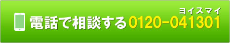 お問合せはこちら