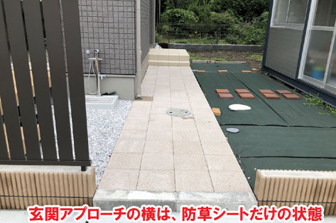 玄関アプローチの横は、防草シートだけの状態神奈川県茅ヶ崎市T様邸 人工芝雑草対策でいつでもきれいな庭~人工芝とタイルで雑草対策リフォーム事例/人工芝,リフォーム,お手入れ簡単,手入れが楽,きれい,簡単,神奈川県,茅ヶ崎市,庭,雑草対策