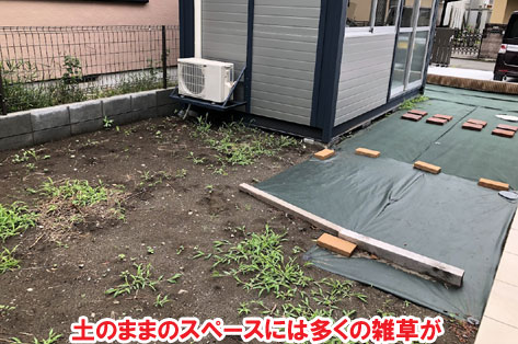 土のままのスペースには多くの雑草が神奈川県茅ヶ崎市T様邸 人工芝雑草対策でいつでもきれいな庭~人工芝とタイルで雑草対策リフォーム事例/人工芝,リフォーム,お手入れ簡単,手入れが楽,きれい,簡単,神奈川県,茅ヶ崎市,庭,雑草対策