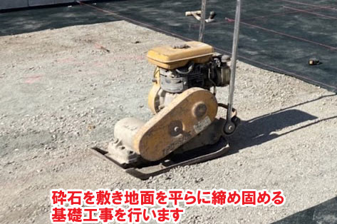 砕石を敷き地面を平らに締め固める基礎工事を行います神奈川県茅ヶ崎市T様邸 人工芝雑草対策でいつでもきれいな庭~人工芝とタイルで雑草対策リフォーム事例/人工芝,リフォーム,お手入れ簡単,手入れが楽,きれい,簡単,神奈川県,茅ヶ崎市,庭,雑草対策