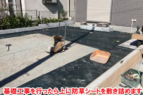 基礎工事を行ったら上に防草シートを敷き詰めます神奈川県茅ヶ崎市T様邸 人工芝雑草対策でいつでもきれいな庭~人工芝とタイルで雑草対策リフォーム事例/人工芝,リフォーム,お手入れ簡単,手入れが楽,きれい,簡単,神奈川県,茅ヶ崎市,庭,雑草対策