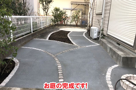 神奈川県藤沢市Ｈ様雑草対策　八角形アクシアルーク、曲線のアクセントコンクリートのお庭施工例