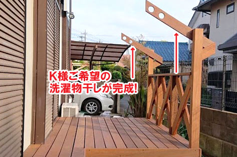 神奈川県藤沢市K様 庭石処分・ウッドデッキ・洗濯物干し・布団干し施工例