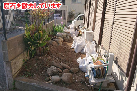 神奈川県藤沢市K様 庭石処分施工例