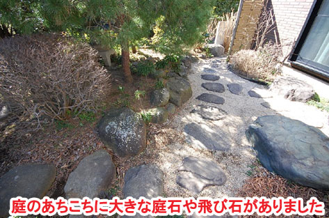 神奈川県 藤沢市 庭石処分 施工事例