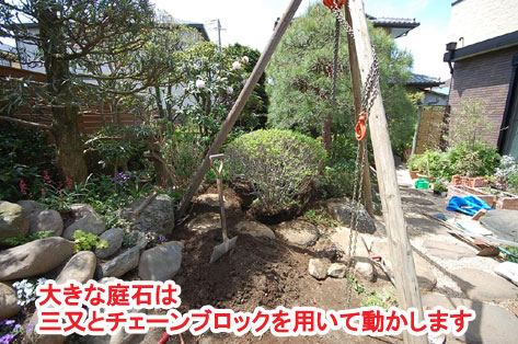 神奈川県 藤沢市 庭石処分 施工事例