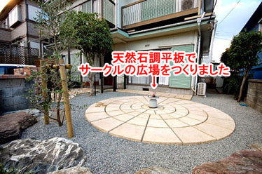 神奈川県藤沢市S様 雑草対策 ドッグラン、ペットの庭施工例