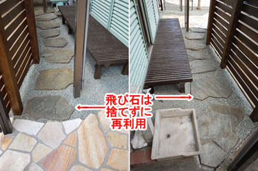 神奈川県藤沢市S様 石張りと砂利で雑草対策＆ドッグラン施工例