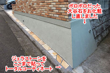 神奈川県藤沢市S様 雑草対策 ブロック塀修理施工事例