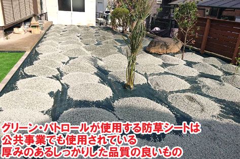グリーン・パトロールが使用する防草シートは公共事業でも使用されている厚みのあるしっかりした品質の良いもの/草が生えない実家の庭 人工芝とタイルの別荘兼アトリエのお庭~神奈川県秦野市施工事例 別荘,アトリエ,別荘の庭,人工芝,タイル張り,実家の庭