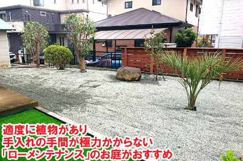 適度に植物があり手入れの手間が極力かからない「ローメンテナンス」のお庭がおすすめ神奈川県秦野市Ｔ様邸　外構工事施工事例