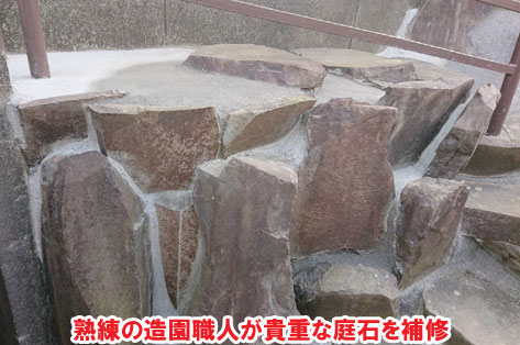 熟練の造園職人が貴重な庭石を補修神奈川県秦野市Ｔ様邸　外構工事施工事例