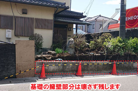 基礎の擁壁部分は壊さず残します神奈川県秦野市Ｔ様邸　外構工事施工事例