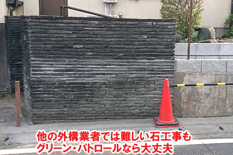 他の外構業者では難しい石工事もグリーン・パトロールなら大丈夫神奈川県秦野市Ｔ様邸　外構工事施工事例