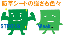 防草シートの強さはいろいろ　砂利の庭をおしゃれに,砂利の庭を変えたい,土の庭どうにかしたい,土の庭改造,砂利リフォームstep1.防草シートで雑草対策～神奈川県,鎌倉市,横浜市,川崎市,相模原市,藤沢市,茅ヶ崎市,厚木市,大和市,海老名市,小田原市,二宮町,大磯町,寒川町,平塚市