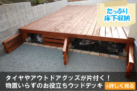 たっぷり床下収納～砂利の庭をおしゃれに雑草対策,砂利の庭を変えたい,土の庭どうにかしたい,土の庭雑草対策,砂利リフォーム