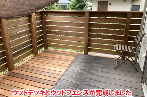 犬を庭でリード無しで自由にフリーに遊ばせたい!ウッドデッキ・ウッドフェンス庭施工事例 神奈川県 鎌倉市