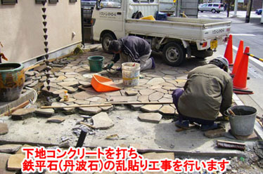 神奈川県鎌倉市Y様 造園 外構 石貼り施工事例