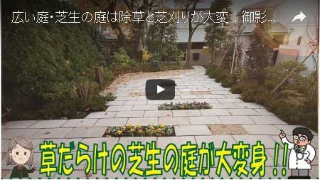 広い庭は草も掃除も大変！石張りで楽ちんなお庭に～神奈川県藤沢市 A様邸工事例