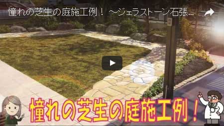 芝生の管理も楽々♪オーナーの要望が詰まった庭造り～神奈川県藤沢市 T様邸工事例