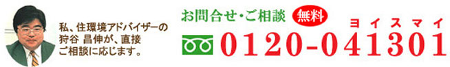 お問合せご相談は無料