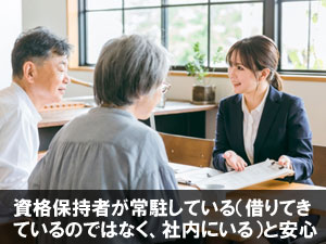 資格保持者が常駐している(借りてきているのではなく、社内にいる)と安心/後悔しない!賢い造園外構業者・エクステリア業者・庭工事業者の選び方~フェンス,カーポート,庭工事,外構業者,造園業者,造園外構業者,庭リフォーム工事会社,エクステリア工事業者,庭リフォーム業者,植木屋,選び方,探し方,探し方,おすすめ,メリット,デメリット