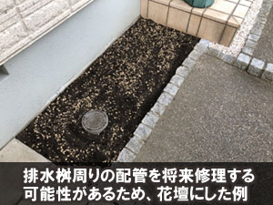 配管が埋まっている場所は砂利のように一部分だけを取り除けるものにする～コンクリート打設 お金のかからない・後悔しない節約ポイント