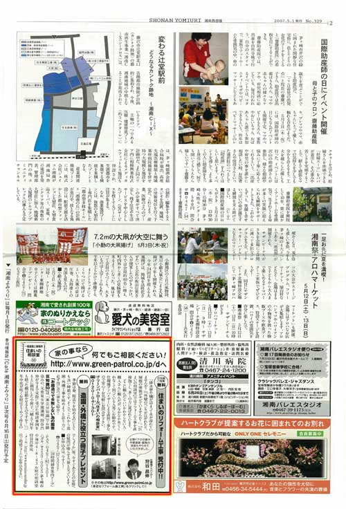 湘南よみうり新聞でおなじみの住まいの相談室。神奈川県,茅ヶ崎市,鎌倉市,藤沢市の造園,外構,エクステリア,剪定,庭のリフォームならグリーンパトロール