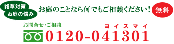 お問合せご相談は無料