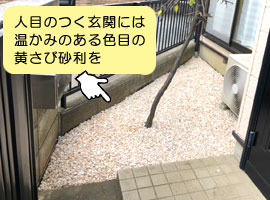お客様の声/グリーンパトロールの口コミ、評判~神奈川県茅ヶ崎市 A様邸 雑草対策・移植・砂利・化粧平板施工の感想・口コミ・評判
