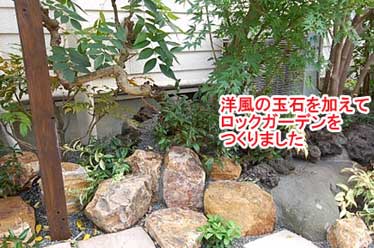 神奈川県藤沢市Y様 庭リフォーム 石張り(石貼り)、植栽目隠し施工事例