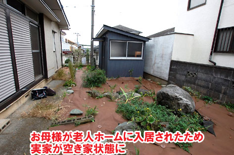 お母様が老人ホームに入居されたため実家が空き家状態に～横浜市 ノーメンテナンスの防草シート・砂利敷き雑草対策工事 実家の空き家 無人・誰も住んでいない空き家のお庭のおすすめ管理法
