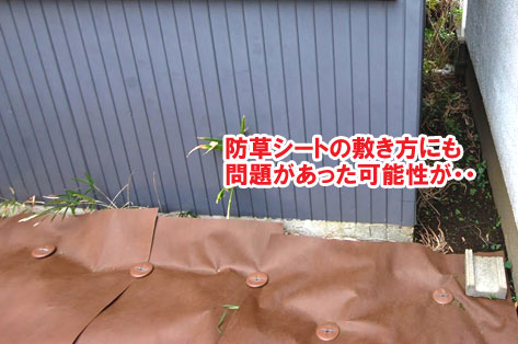 防草シートの敷き方にも問題があった可能性が・・～横浜市 ノーメンテナンスの防草シート・砂利敷き雑草対策工事 実家の空き家 無人・誰も住んでいない空き家のお庭のおすすめ管理法